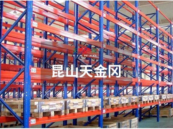倉庫重型貨架-價格，型材參數昆山天金岡全都有！