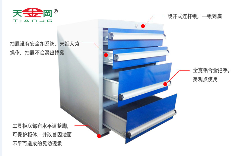 天金岡工具柜優勢