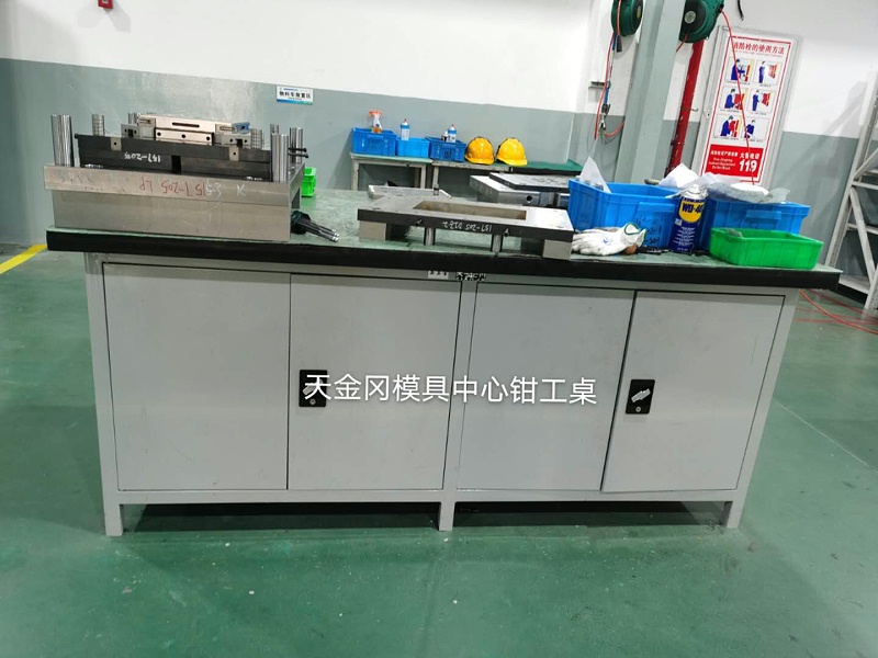 模具修模工作臺