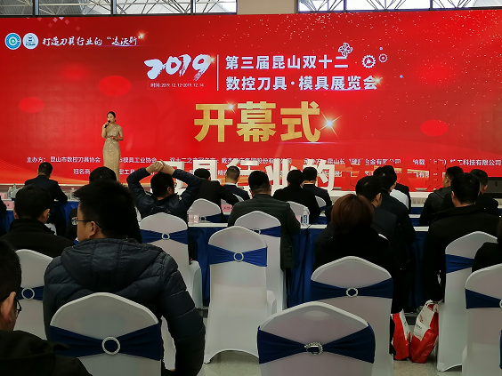 2019第三屆昆山雙十二數(shù)控刀具.模具展覽會(huì)在昆山國(guó)際會(huì)展中心舉行