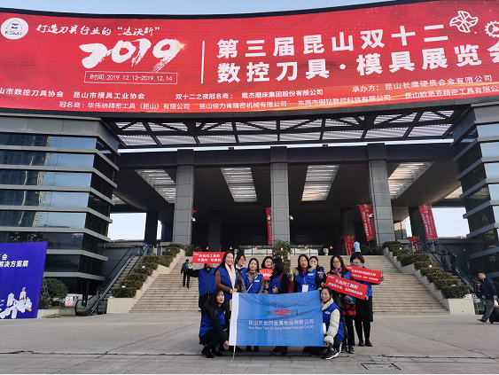 天金岡亮相第三屆昆山雙十二數(shù)控刀具.模具展覽會(huì)