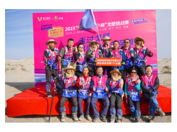 用堅韌征服一切：蘇州工具柜廠家天金岡領導人成功完成戈壁徒步挑戰(zhàn)！