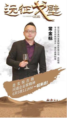 工具柜廠家天金岡常金標先生和周艷玲女士走玄奘古路，問道企業(yè)家精神