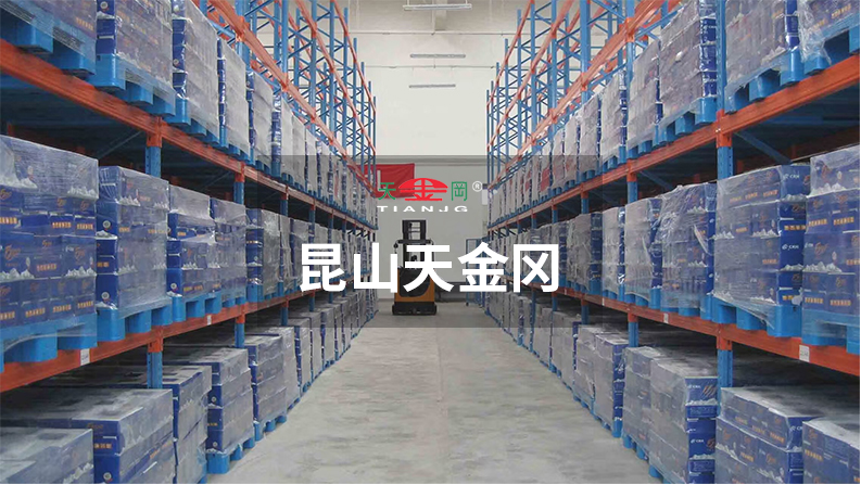 重型橫梁式貨架注意事項有哪些-昆山天金岡告訴你有這幾點更好用