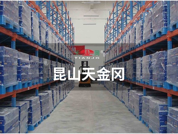 重型貨架哪里買-昆山天金岡這里有專為你定制的！