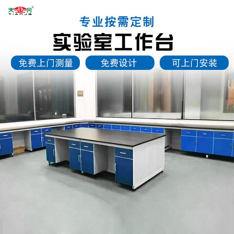 鋼木實驗臺多少錢一個？【天金岡】
